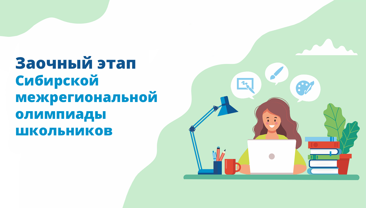 Отборочный (заочный этап) 2025-2026